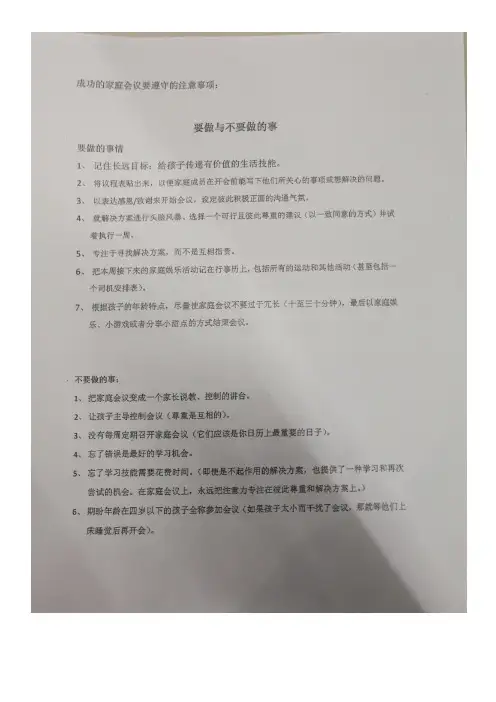 正面管教课堂讲义
