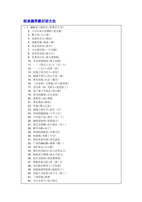 经典搞笑歇后语大全 文档