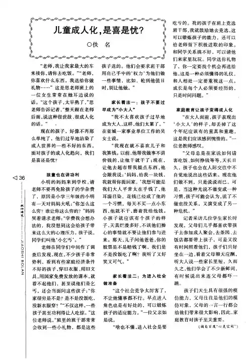 儿童成人化,是喜是忧？