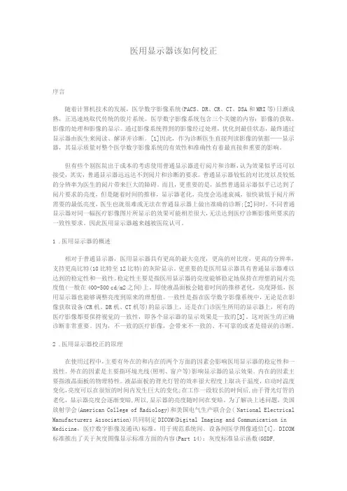 医用显示器该如何校正