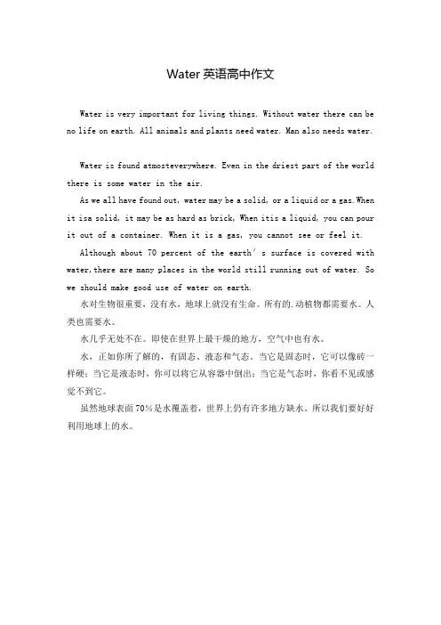 Water英语高中作文