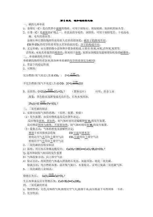 2013年最新人教版九年级化学《第六单元 碳和碳的氧化物》知识点汇总