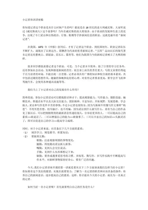 小记者培训讲座稿