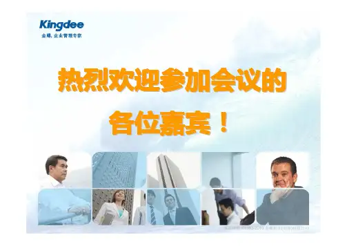 集团企业管控方法与实践
