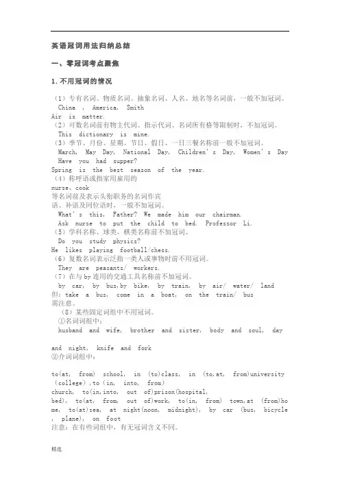 英语冠词用法归纳总结创意版试题 .docx