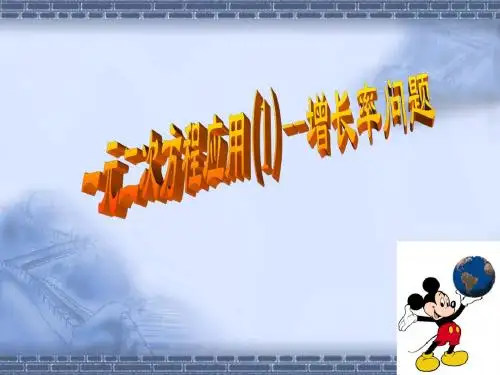 4、7一元二次方程的应用百分数问题