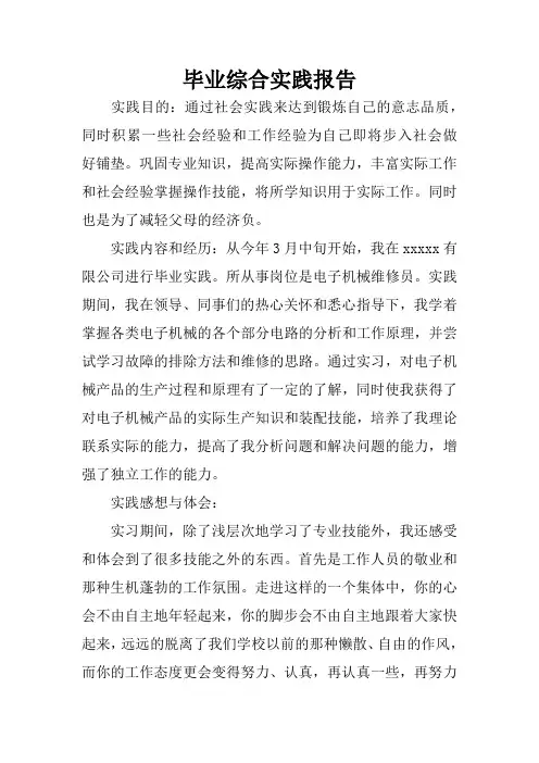 毕业综合实践报告
