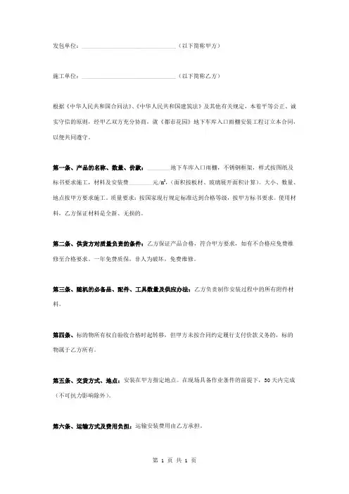 车库入口雨棚安装施工发包合同协议书范本模板
