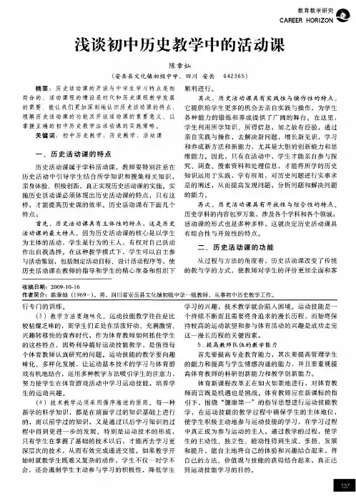 浅谈初中历史教学中的活动课
