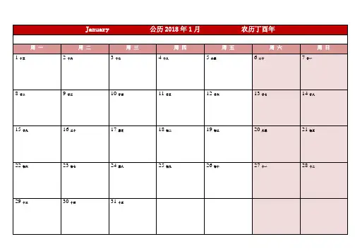 2018年日历表
