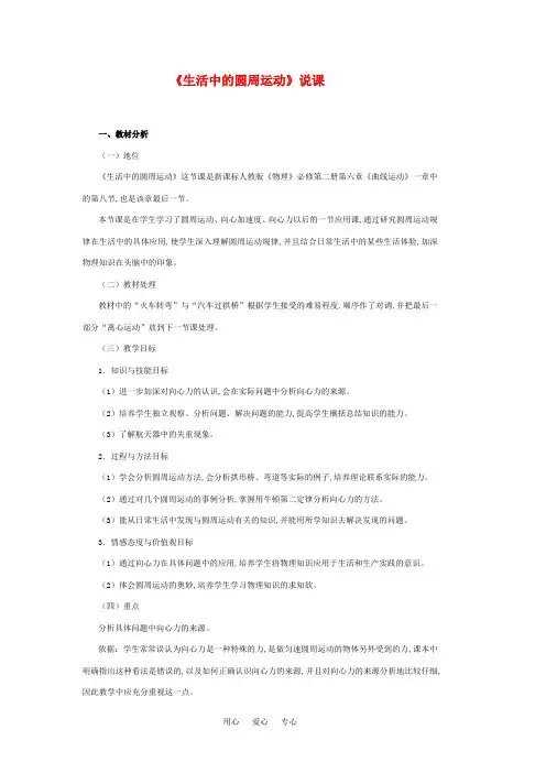 高中物理 生活中的圆周运动说课 新人教版必修2