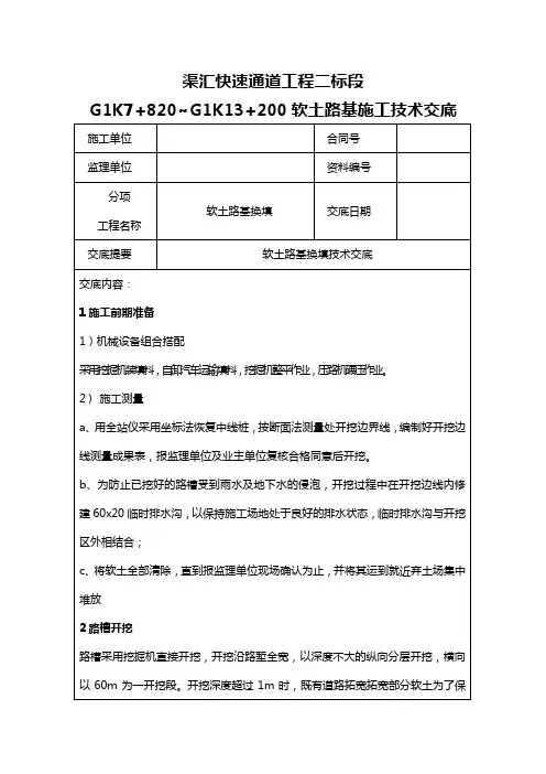 软土路基换填技术交底