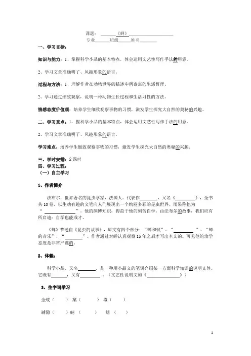《蝉》导学案