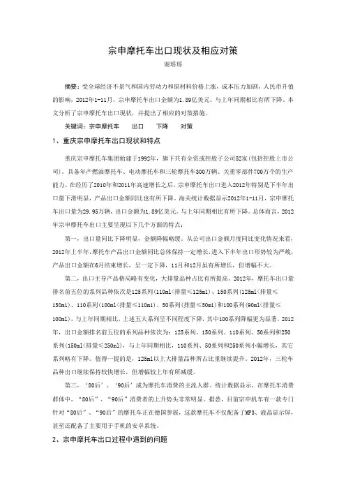 宗申摩托车出口现状及相应对策