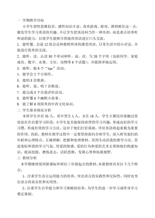英语教学计划