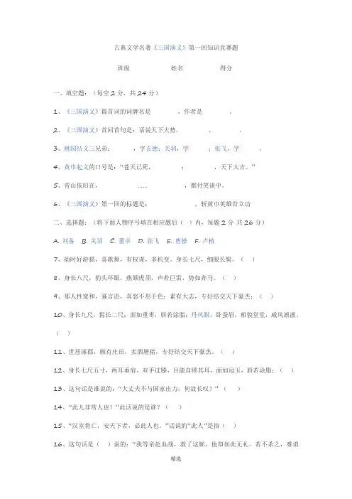 《三国演义》1-10回练习题