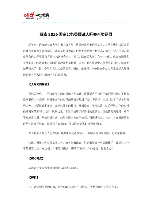 解密2016国家公务员面试人际关系类题目