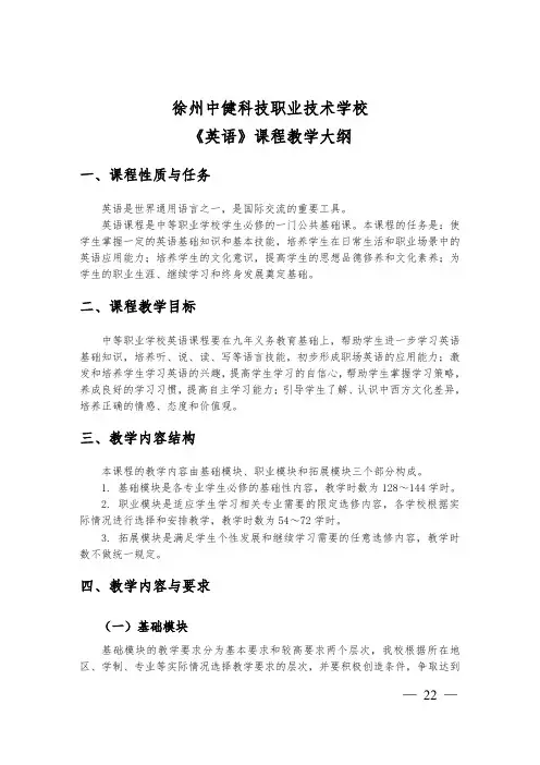 《英语》课程教学大纲