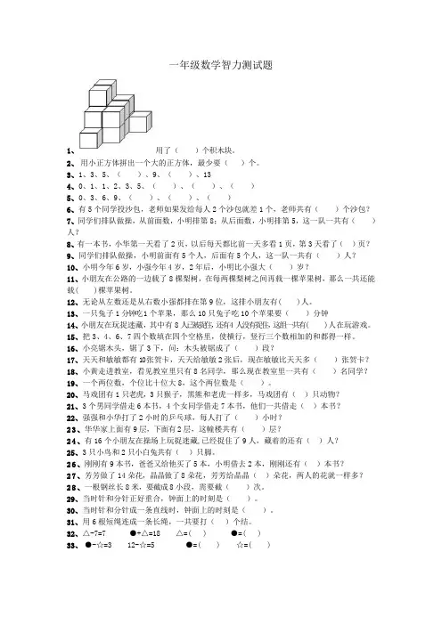 一年级数学智力测试题