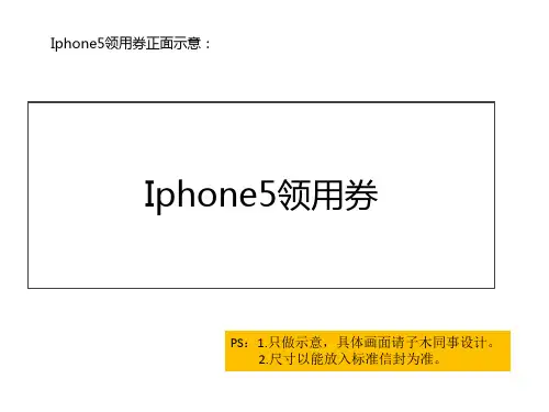 领用券示意