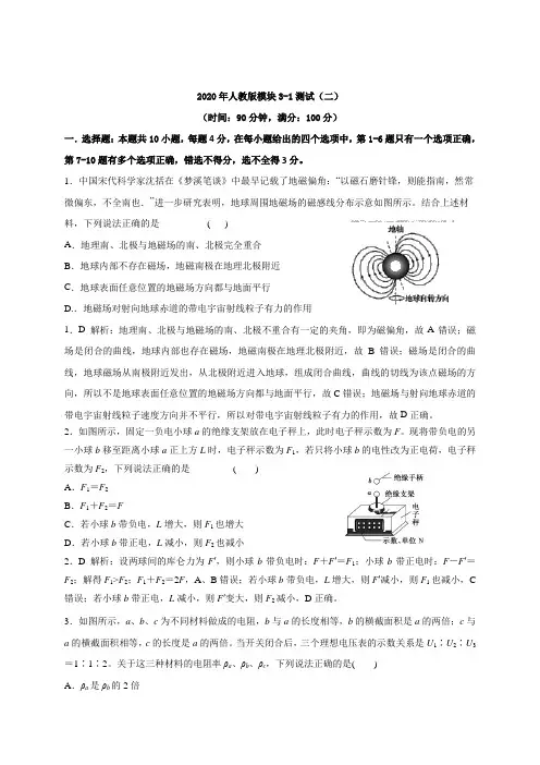 人教版高中物理选修模块3-1：同步测试(二)