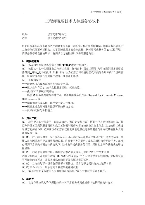 IT服务协议书