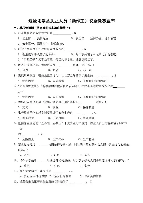 危化品知识竞赛题库(附答案)