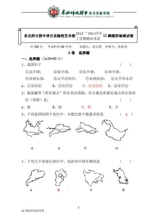 2014年1月2日初二地理期末考试题徐志凯答案