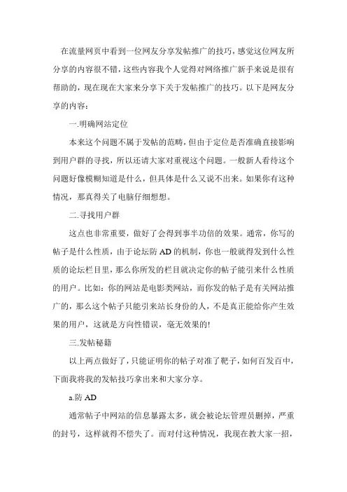 网络推广发帖注意事项(南昌古怪科技)