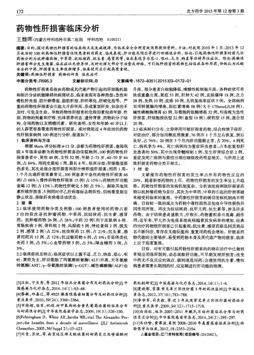 药物性肝损害临床分析