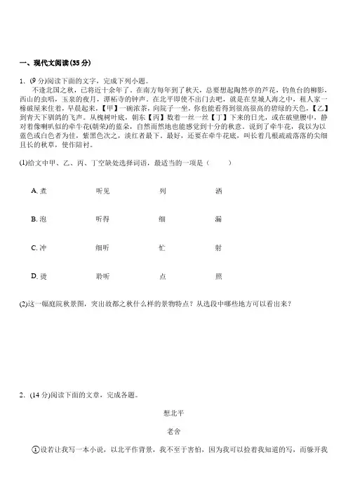 2019年苏教版语文高二上学期综合检测卷：一(带答案)