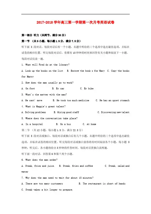 新疆石河子市高三英语上学期第一次月考试题