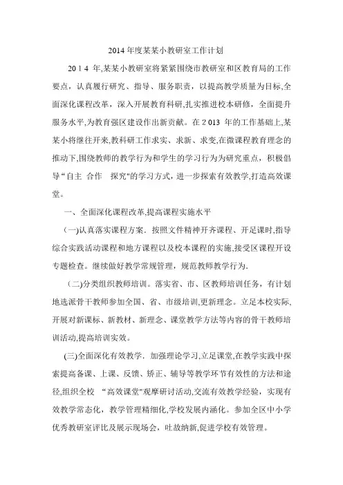 2014年度教研室工作计划