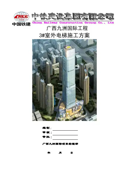 室外电梯施工方案