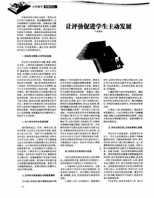让评价促进学生主动发展