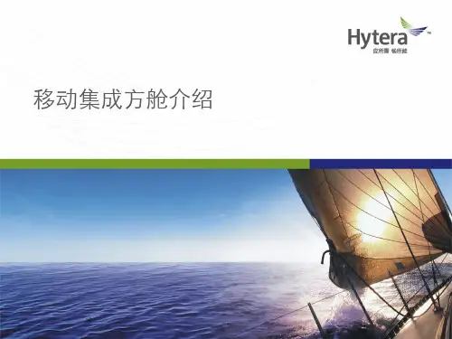移动集成方舱1