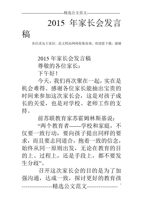2015年家长会发言稿