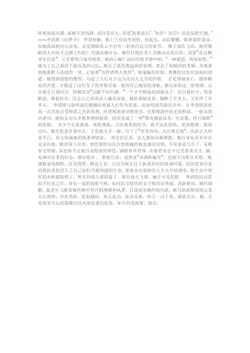 昨夜雨疏风骤