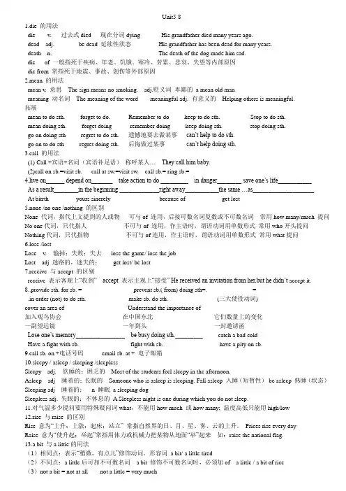 牛津译林版英语八年级上学期期末考试知识点梳理 unit5-8(无答案)