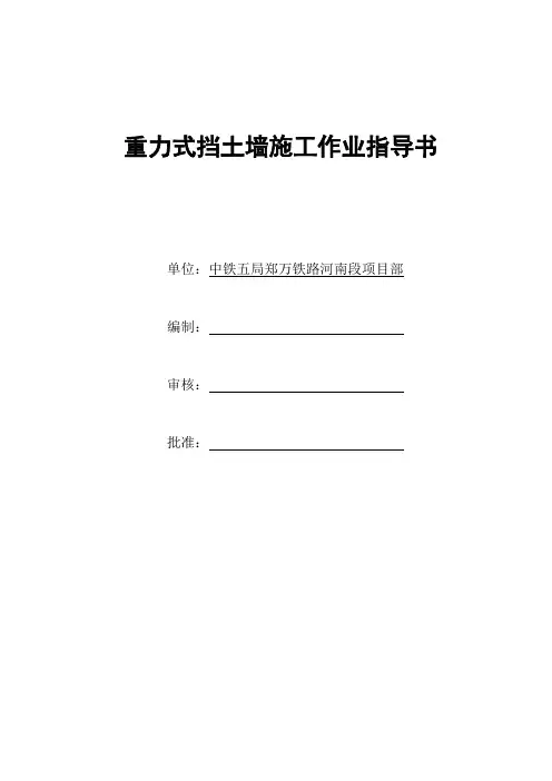 16-重力式挡土墙施工作业指导书