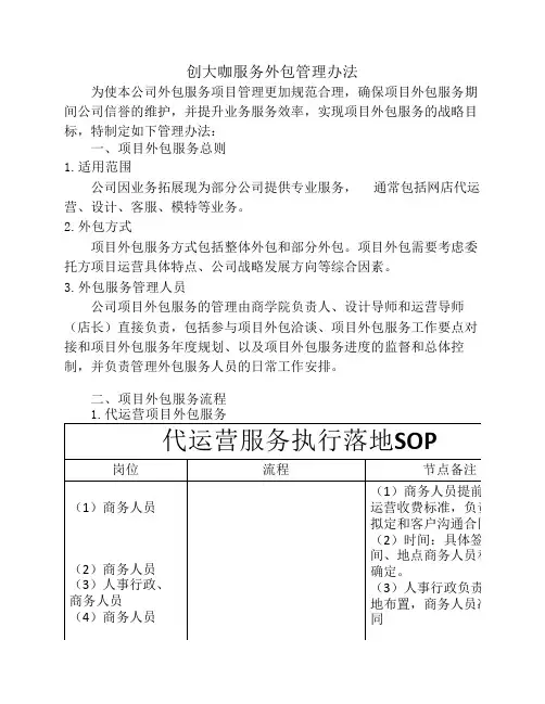 服务外包管理办法