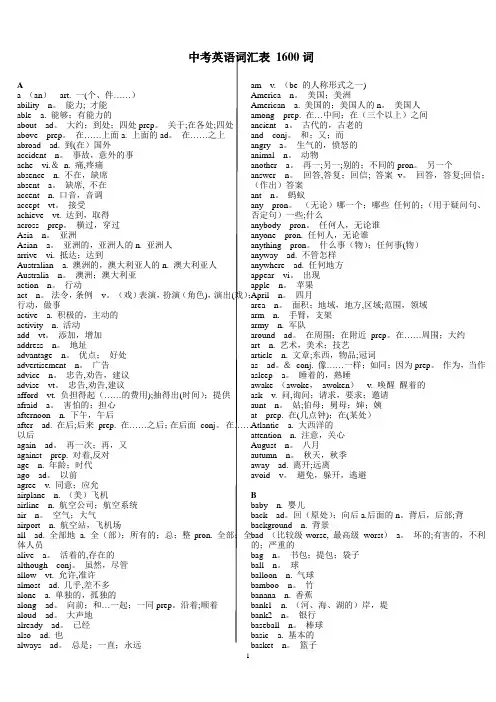 中考英语词汇表(1600词汇+词组) 2