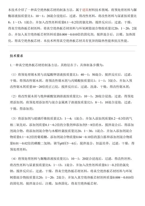 真空绝热板芯材的设备制作方法与制作流程
