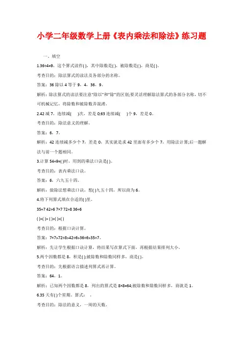 小学二年级数学上册《表内乘法和除法》练习题