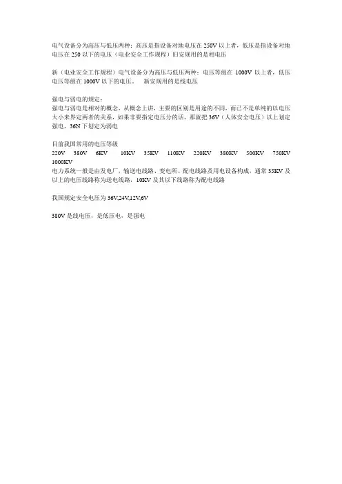 高压 、低压、强电、弱电的区分