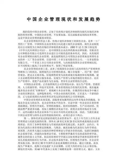 中国企业管理现状和发展趋势