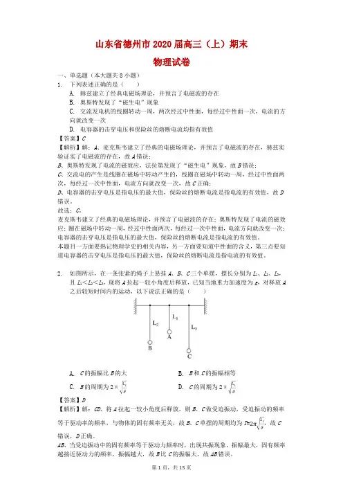 2020届山东省德州市高三上学期期末物理试卷(解析版)