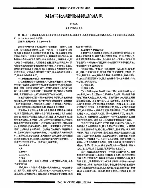 对初三化学新教材特点的认识