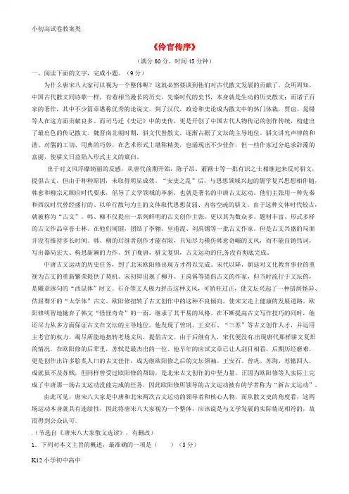 【配套K12】高中语文 专题14《伶官传序》(测)(基础版)新人教版选修《中国古代诗歌散文欣赏》