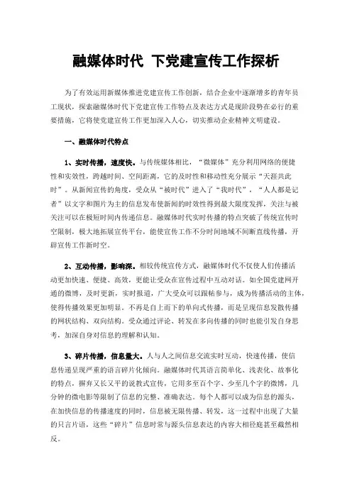 融媒体时代下党建宣传工作探析